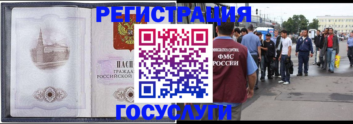 миграционный учет в Крымске