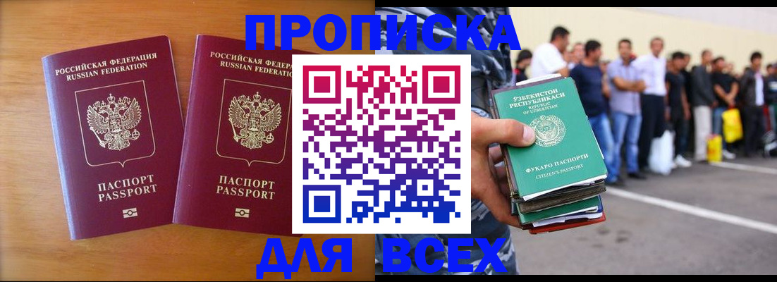 временная прописка в Крымске