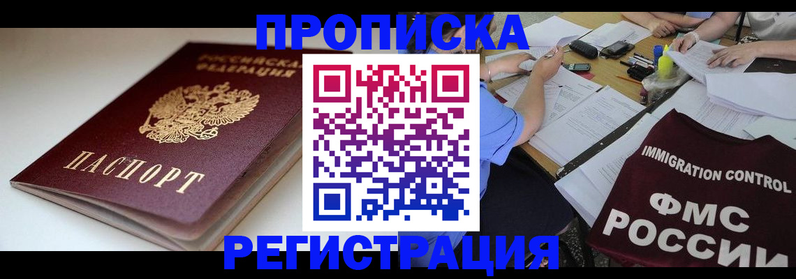 прописка для школы в Крымске